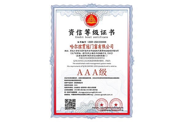 资信等级
